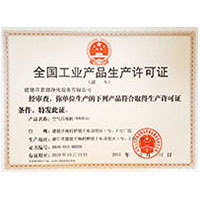 草b色色全国工业产品生产许可证